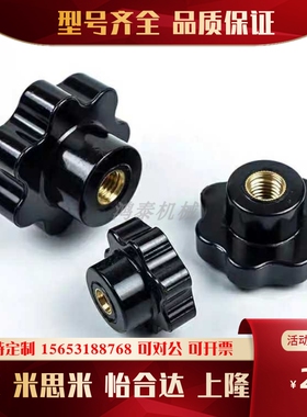 八星八角手柄螺母旋钮梅花把手代替C-NHF12/10/8/6/5