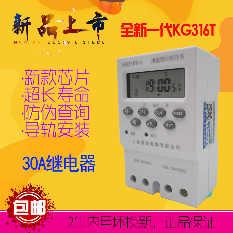 KG316T微电脑时控开关220V全自动广告路灯时间控制灯箱电源定时器