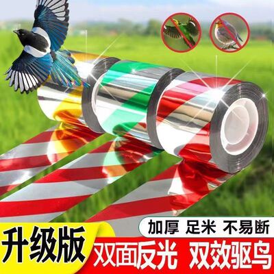 驱鸟彩带条神器防镭射闪