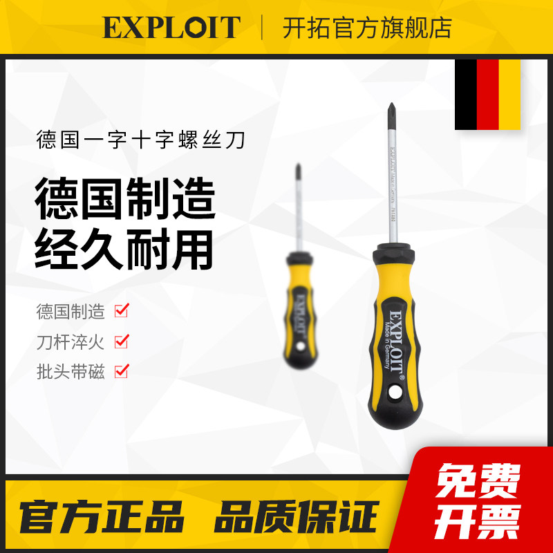 开拓德国原装进口螺丝刀一字十字螺丝刀电脑装机超硬强磁起子改锥