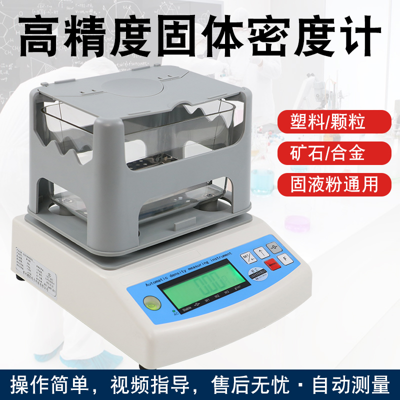 固体液粉高精度密计金属