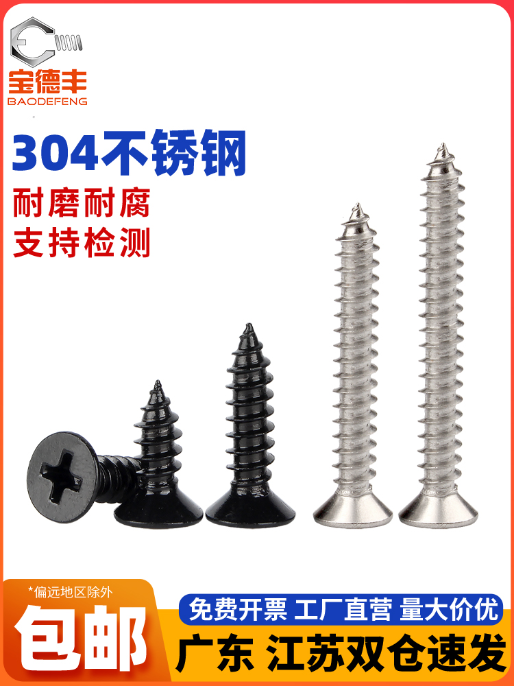 304不锈钢平头自攻螺丝钉加长十字沉头自攻钉尖尾螺钉M2M3M4M5M6