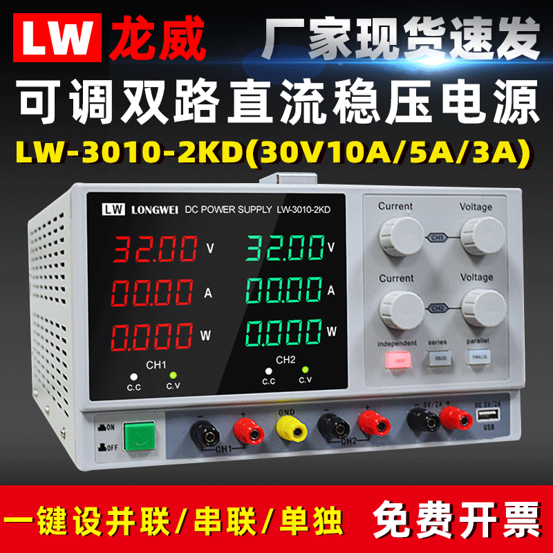 龙威三路直流稳压电源恒