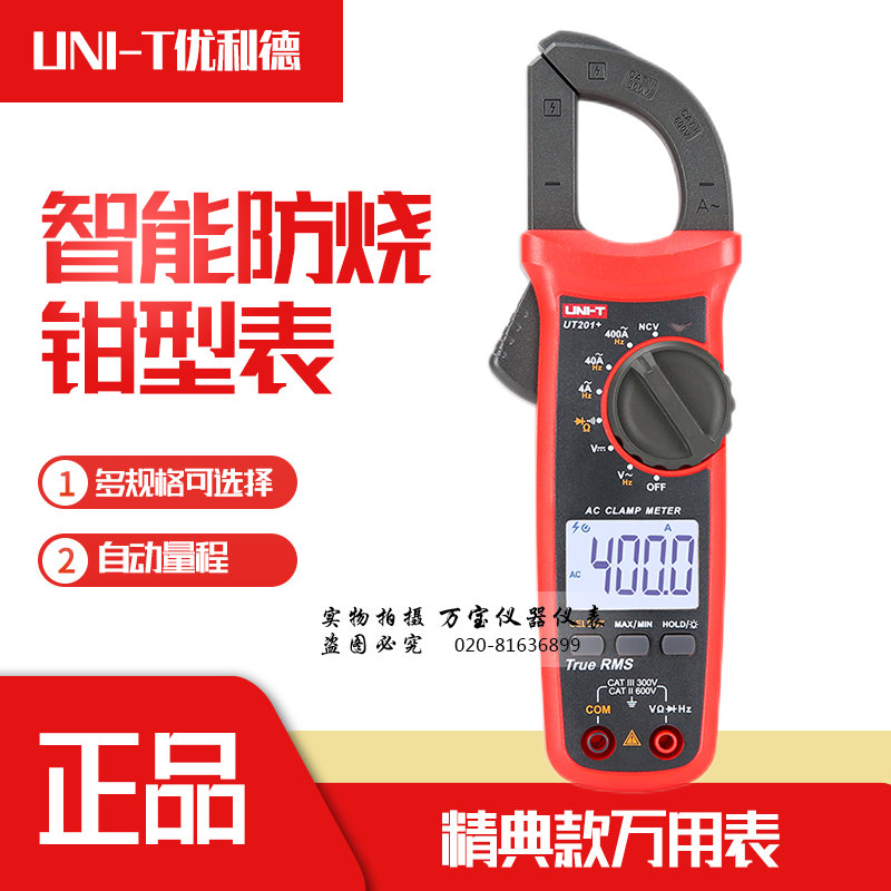 UNI-T优利德UT201+/UT202+/UT202A+/UT203+/UT204+数字钳形万用表