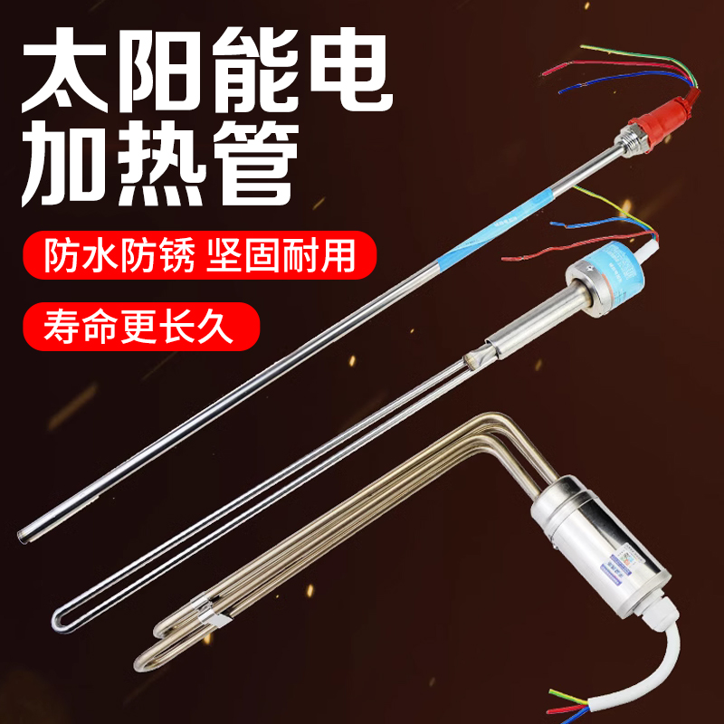 太阳能电加热棒水器管发