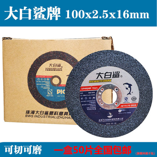大白鲨切割片角磨机金属