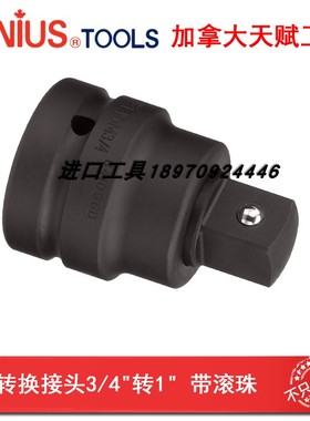 天赋工具GENIUS气动转换接头铬钼钢3/4转1寸;带滚钢珠640608B