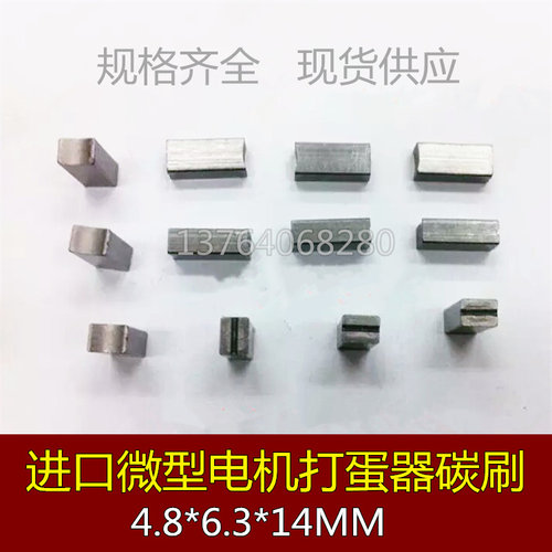 进口小型打蛋器微电机碳
