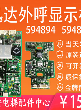 迅达电梯并联外呼显示板591894 205539 按钮板591876 594176