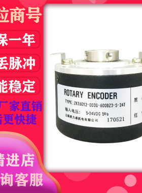 ZKT6012-003G-600BZ3-5-24T  光电编码器