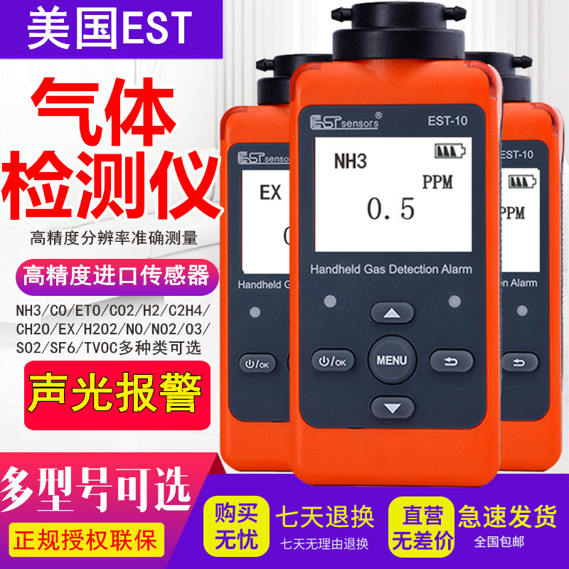 美国EST-10-O3/CO2/H2S/NH3/CH2O/SF6/NO2/TVOC/SO2等气体检测仪