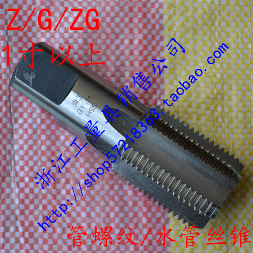 管螺纹机用丝锥攻水暖气