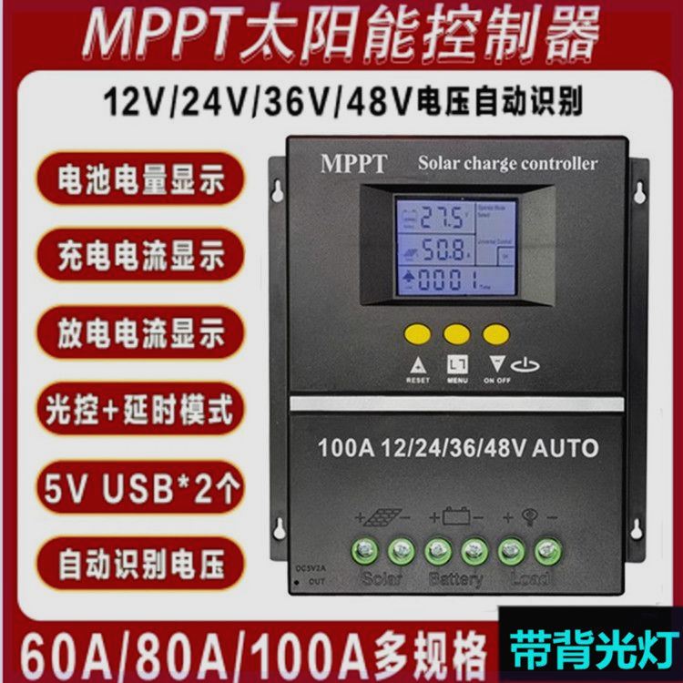 太阳能控制器光伏充电铅