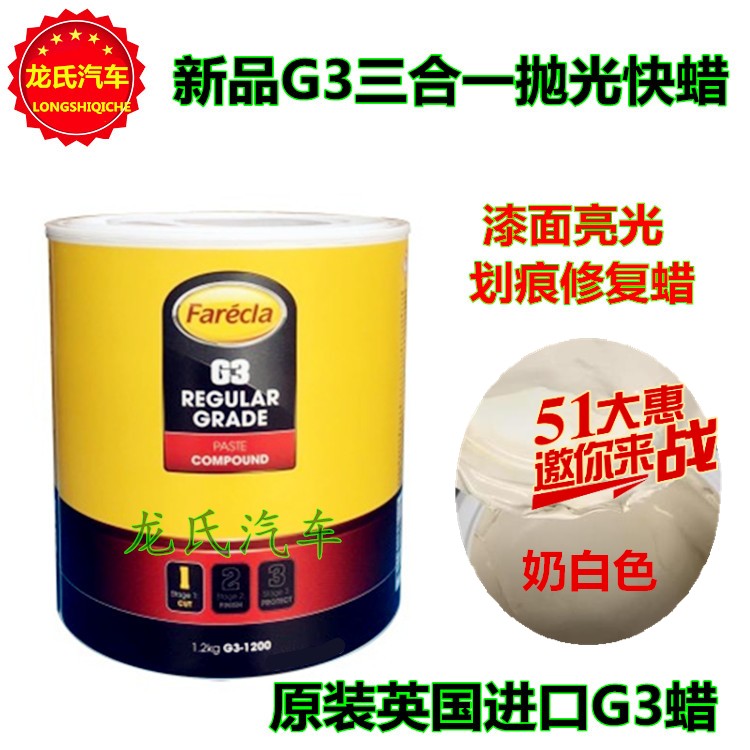 英国进口快蜡汽车抛光粗