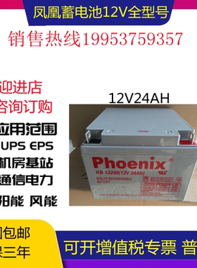 Phoenix凤凰铅酸蓄电池KB12240现货包邮12V24AH消防主机直流屏UPS