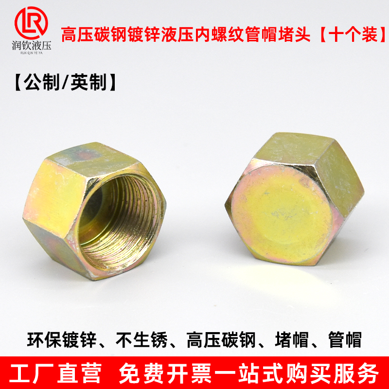 液压公制内丝管帽堵头油