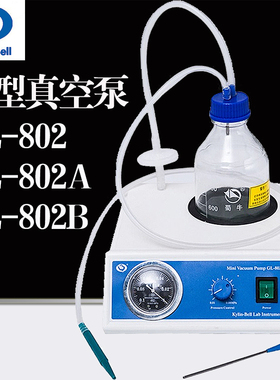 其林贝尔 GL-802/802A/802B 微型台式真空泵 实验室吸液排液提取