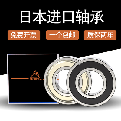 高速日本进口MUC微型轴承608 673 674 675 676 677 678 679 ZZ Z