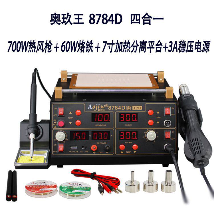 奥玖王8784D四合一热风枪电烙铁3A稳压电源手机屏幕加热分离平台