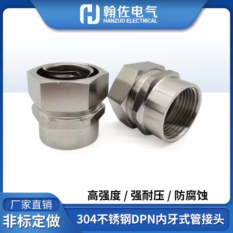 304不锈钢DKNB内丝软管接头配DN15-100软管G丝牙钢管 防爆管接头