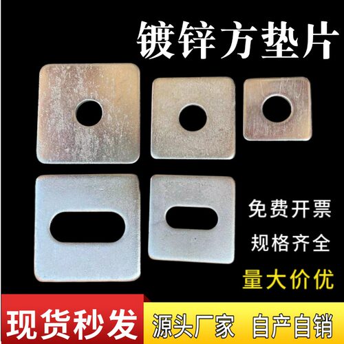 镀锌方形垫片平丝网连接