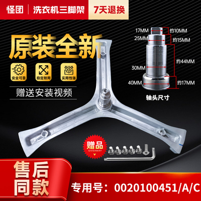 适用海尔洗衣机三脚架轴
