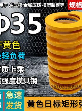黄色模具弹簧较轻负荷矩形弹簧TF35*35404550657090100125150200