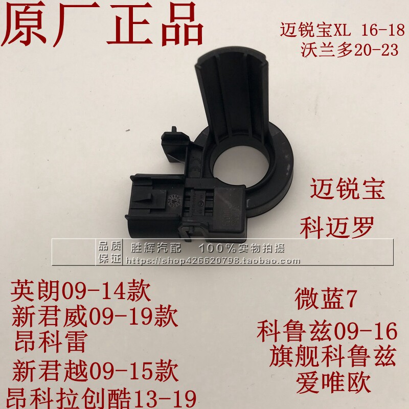 适用别克新君威新君越迈锐宝科鲁兹英朗昂科拉创酷电瓶电流传感器