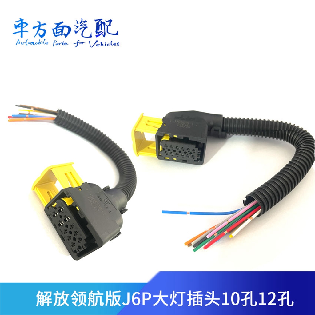适用解放新领航版前大灯
