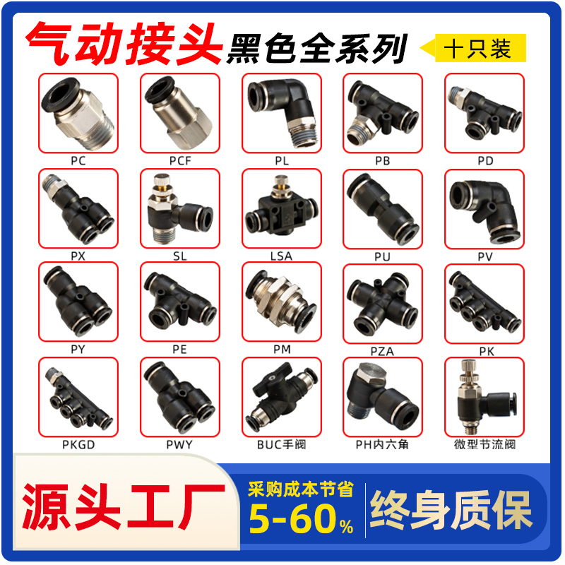 气动黑色螺纹快速插接头