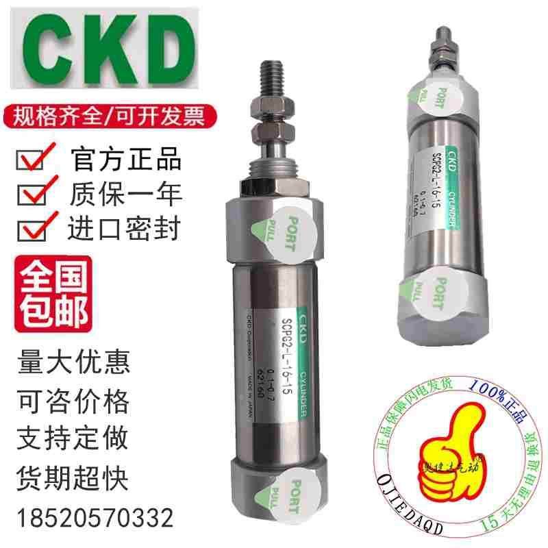 CKD喜开理SCPD2/SCPG2-L-00-6-10-16-45/50/60/70/75/80/90笔型缸