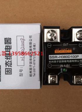 KEJIKEYI杭州西子固态继电器100A SSR-H380D100P 输入IN 4-8V原装