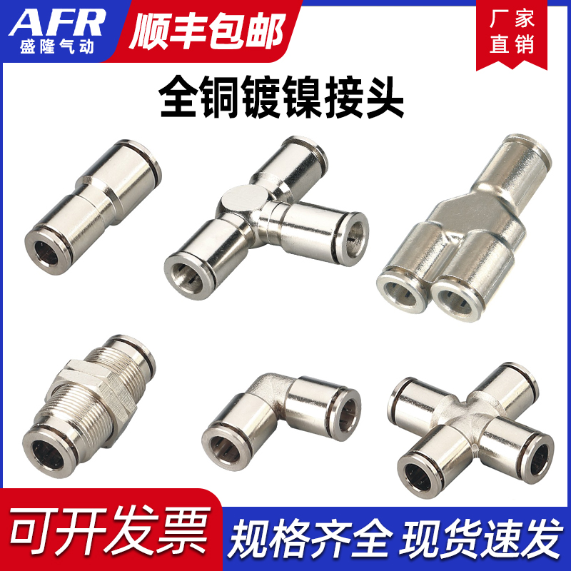 铜镀镍快插等径直通变径三通PE4 PX4 PU6 PG6 8气管快速接头