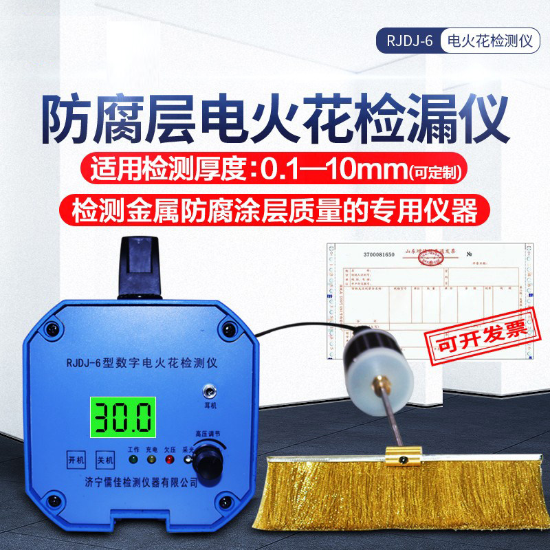 便携数显充电式直流电火花检漏仪管道防腐涂层质量检测搪玻璃橡胶