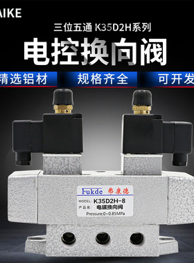 双线圈电磁阀k35d2h双头10三位五通20大流量25气动阀15电磁控制阀