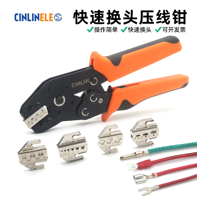 SNV快速换头压线钳套装6.3/4.8插簧压钳OTUT铜鼻子接线端子压接钳