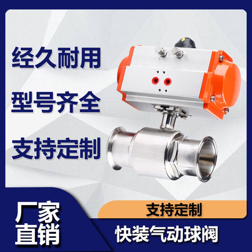 气动快装球阀卫生级不锈