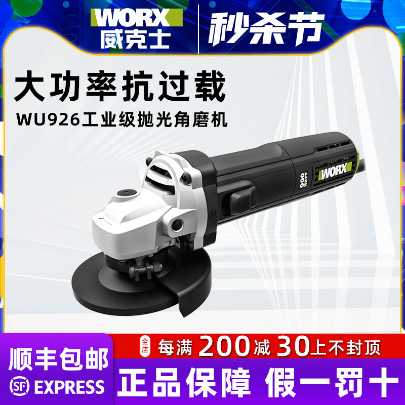 威克士125mm细手柄角磨机WU926切割打磨抛光多功能工业级电动工具