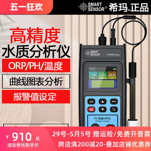 希玛分析仪电位氧化还原