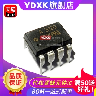 A3120 光耦 直插 3120 DIP8 HCPL 天猫