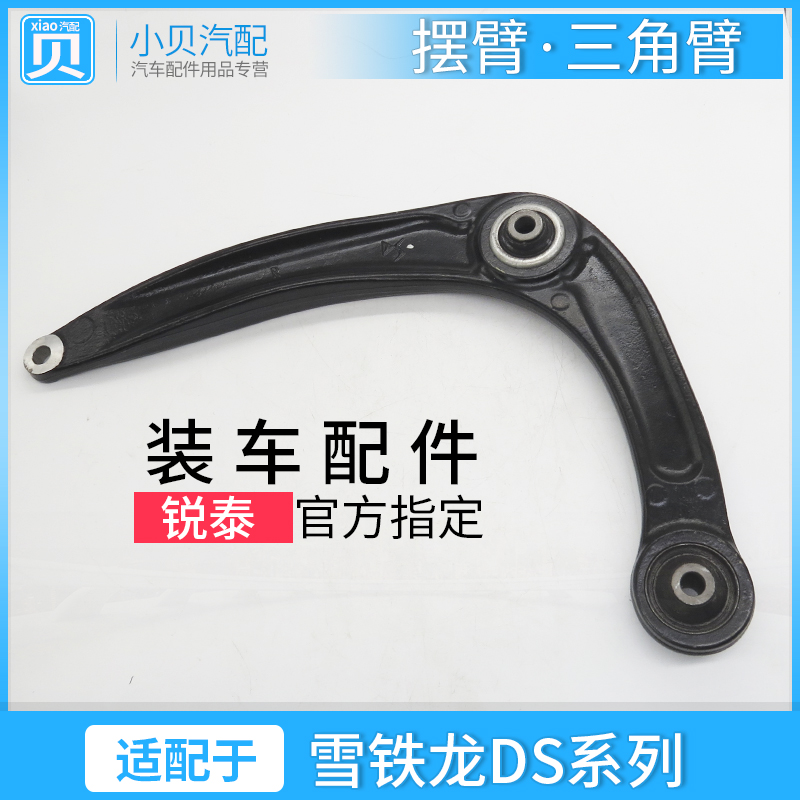 长安谛艾仕雪铁龙前下摆