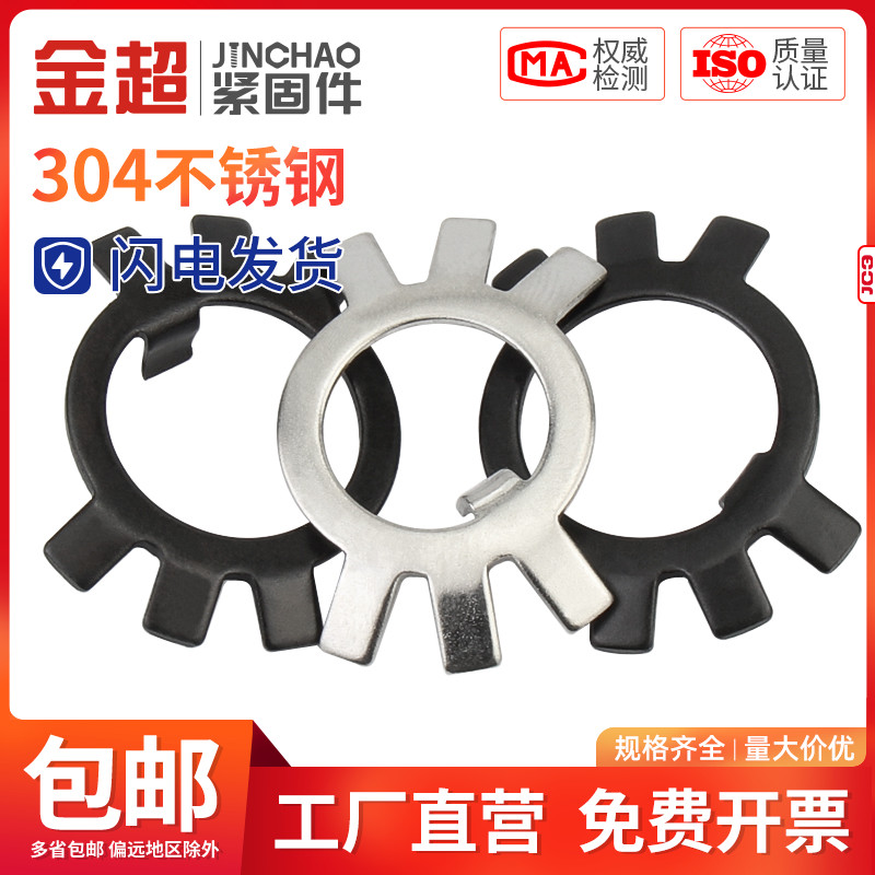 金超不锈钢圆螺母用止动