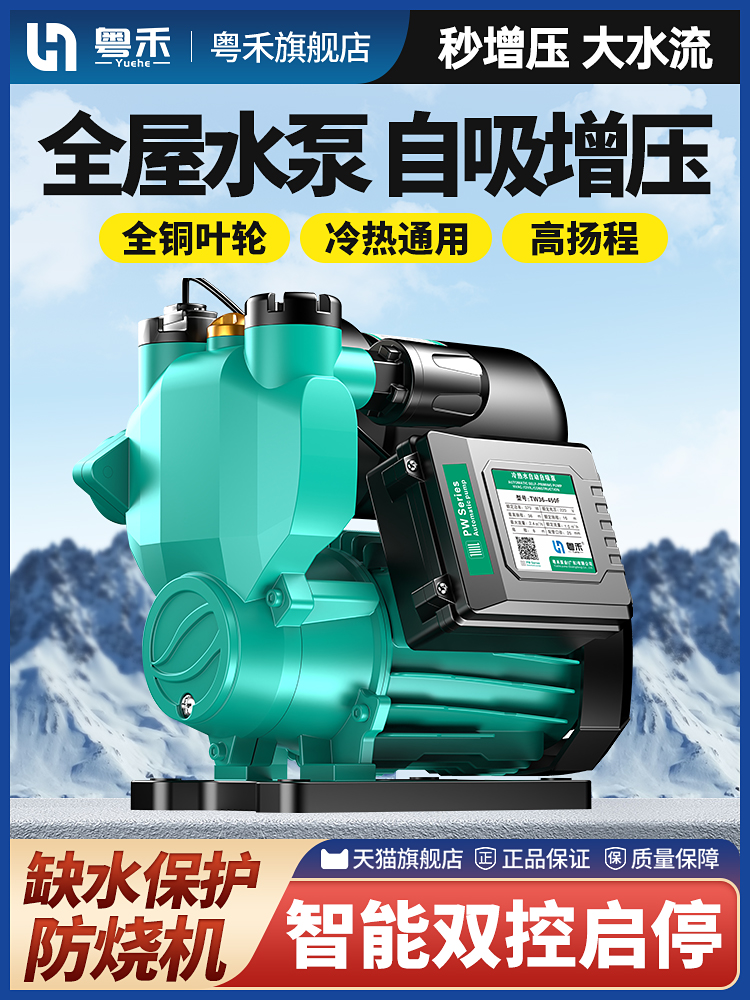 粤禾增压泵家用全自动静音自来水全屋管道抽水机小型220V自吸泵