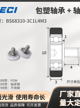 厂家直销BS68310-3C1L4M3包塑轴承轮POM材质带不锈钢螺杆