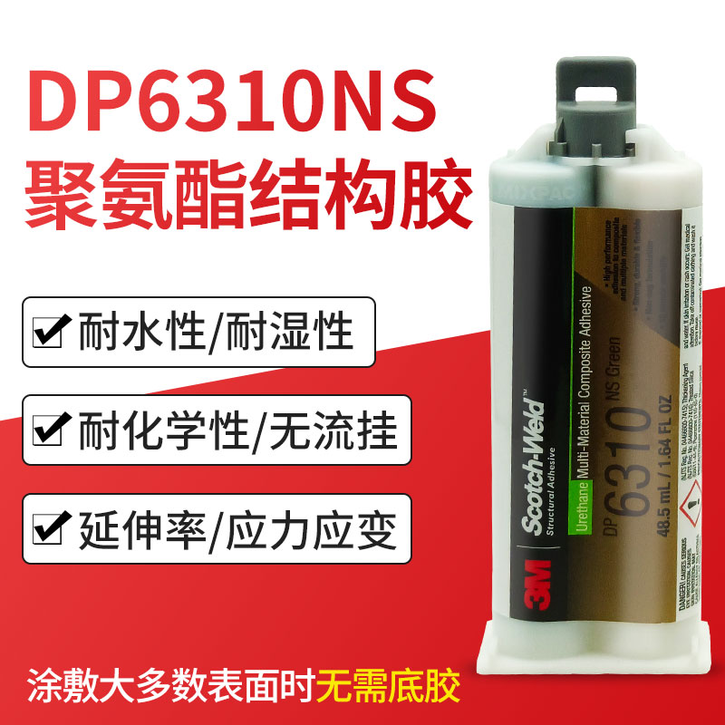 3M DP604NS聚氨酯胶黑色3MDP6310/6330NS双组分复合材料粘接胶水