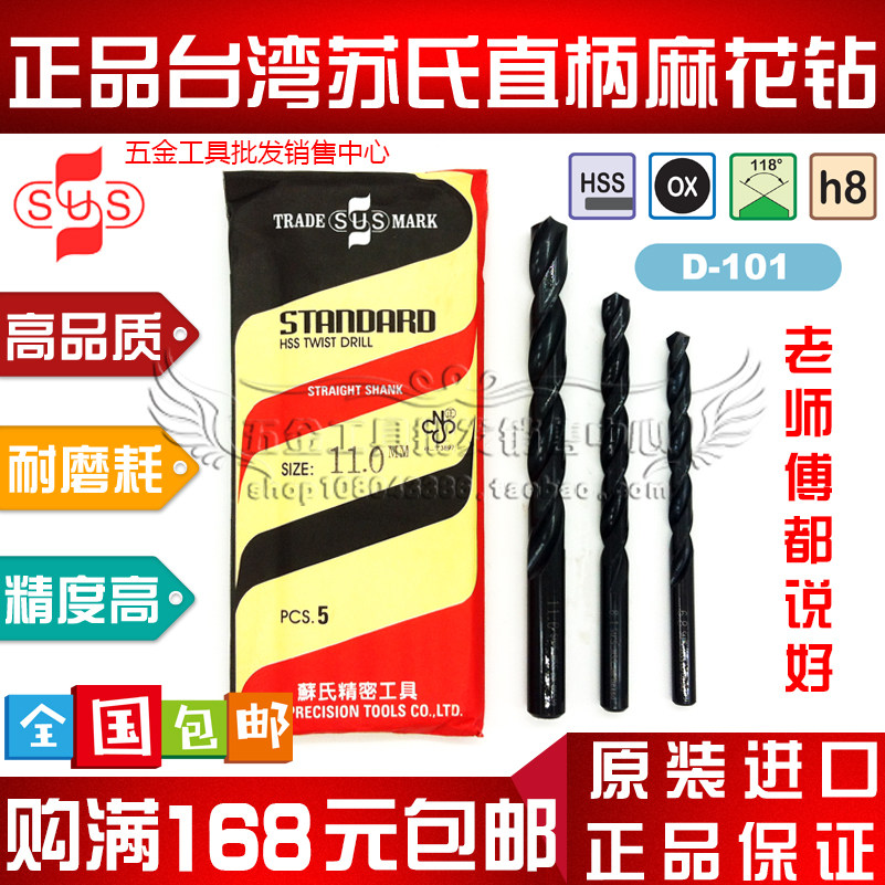原装进口正品SUS台湾苏氏直钻/苏式钻头/苏氏直柄麻花钻8.1-13mm