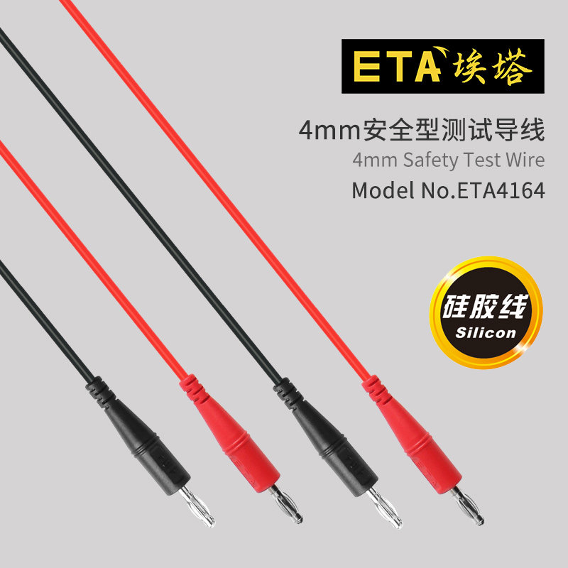 埃塔ETA4164高品质灯笼头测试导线连接线香蕉插头仪器仪表测试线