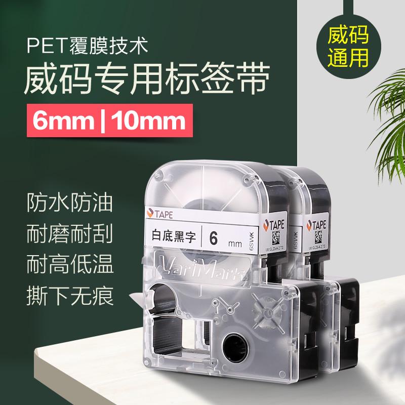 威码标签12/14色带不干胶彩色贴纸透明底黑字GT1000GT600打印机