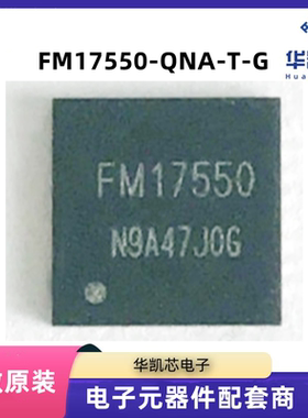 全新原装 FM17550-QNA-T-G 封装QFN32 17580 17520 读卡射频芯片*