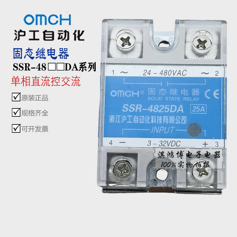 沪工自动化单相SSR-25/40DA DD固态继电器直流控交流无触点接触